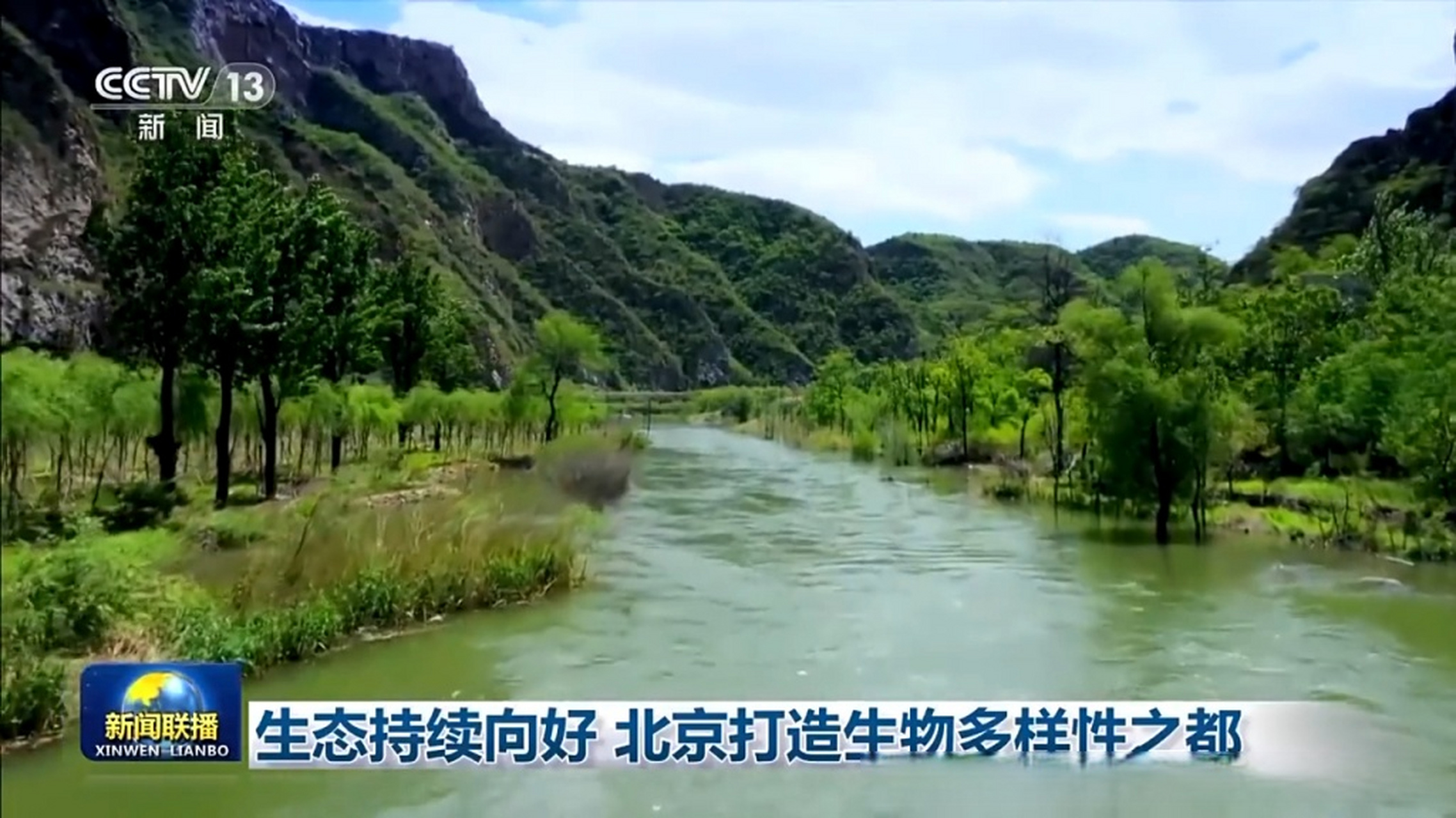 【北京森林覆盖率达44.8%,城市绿化覆盖率达49.