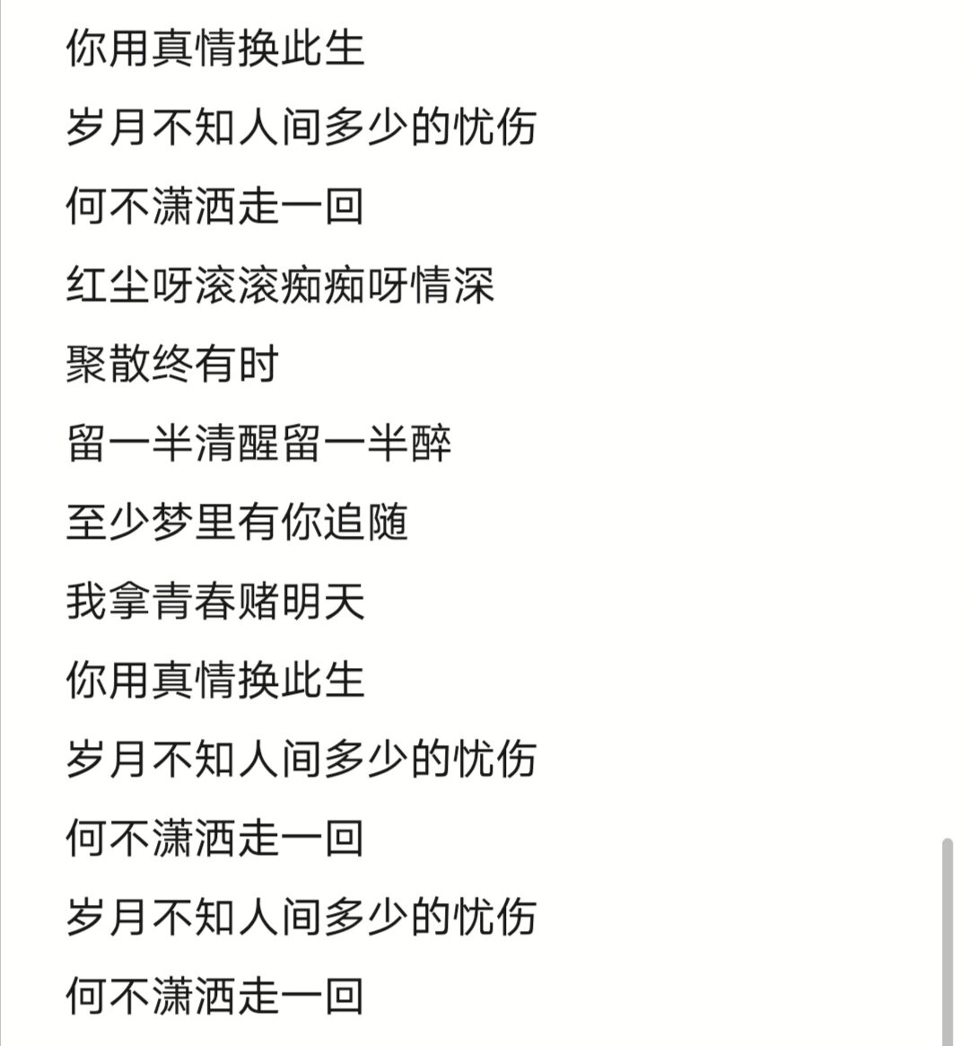 潇洒走一回:歌词