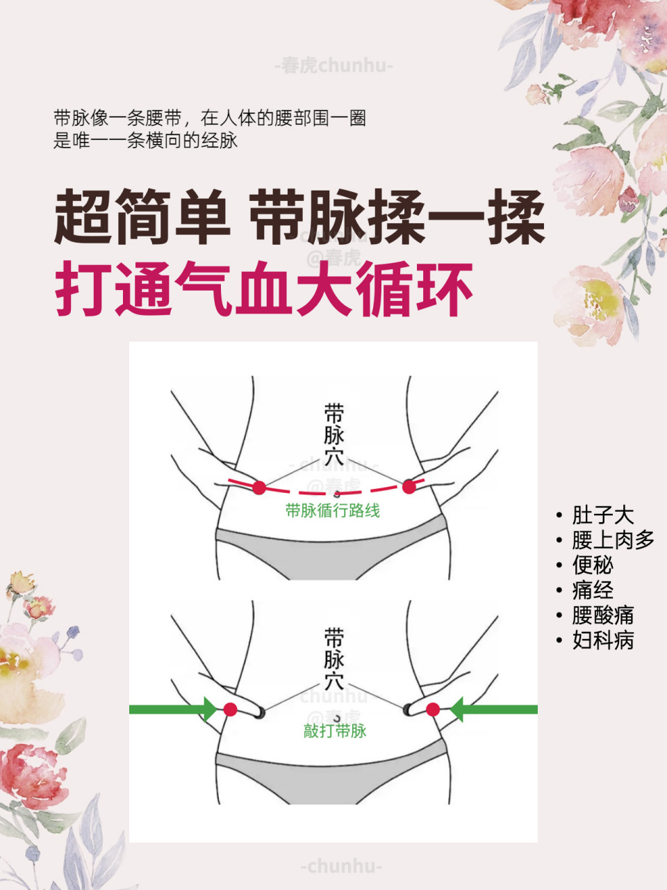 3招超简单7515带脉揉一揉 打通气血大循环 这些带脉不通的表现