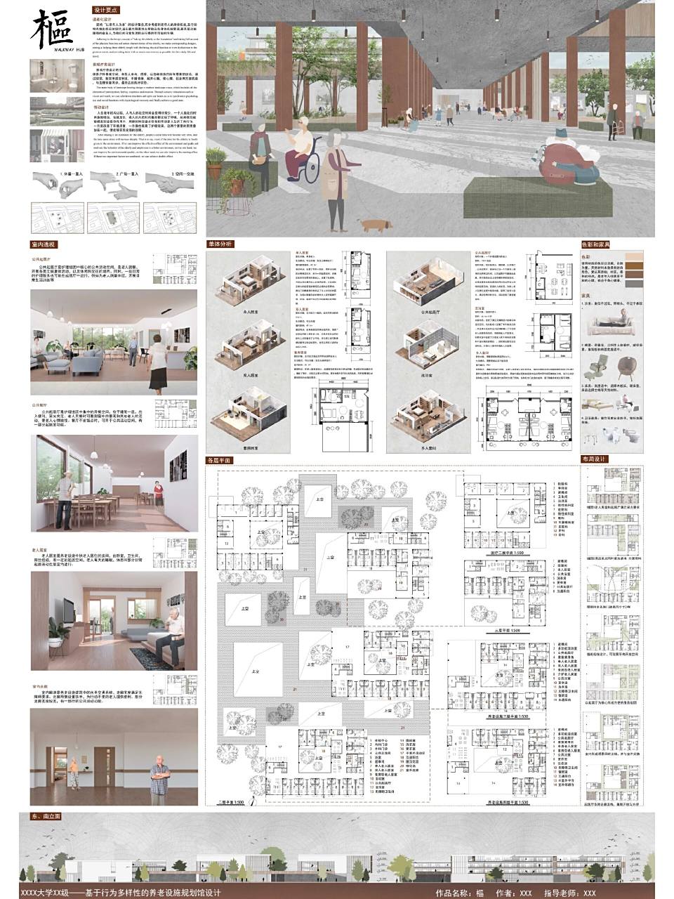 养老院疗养规划设计a0展板