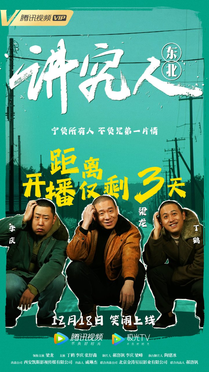 大讲究/n/梁龙lbb>梁龙lbb 领头"东北新三宝",即将亮相天涯歌舞厅,12