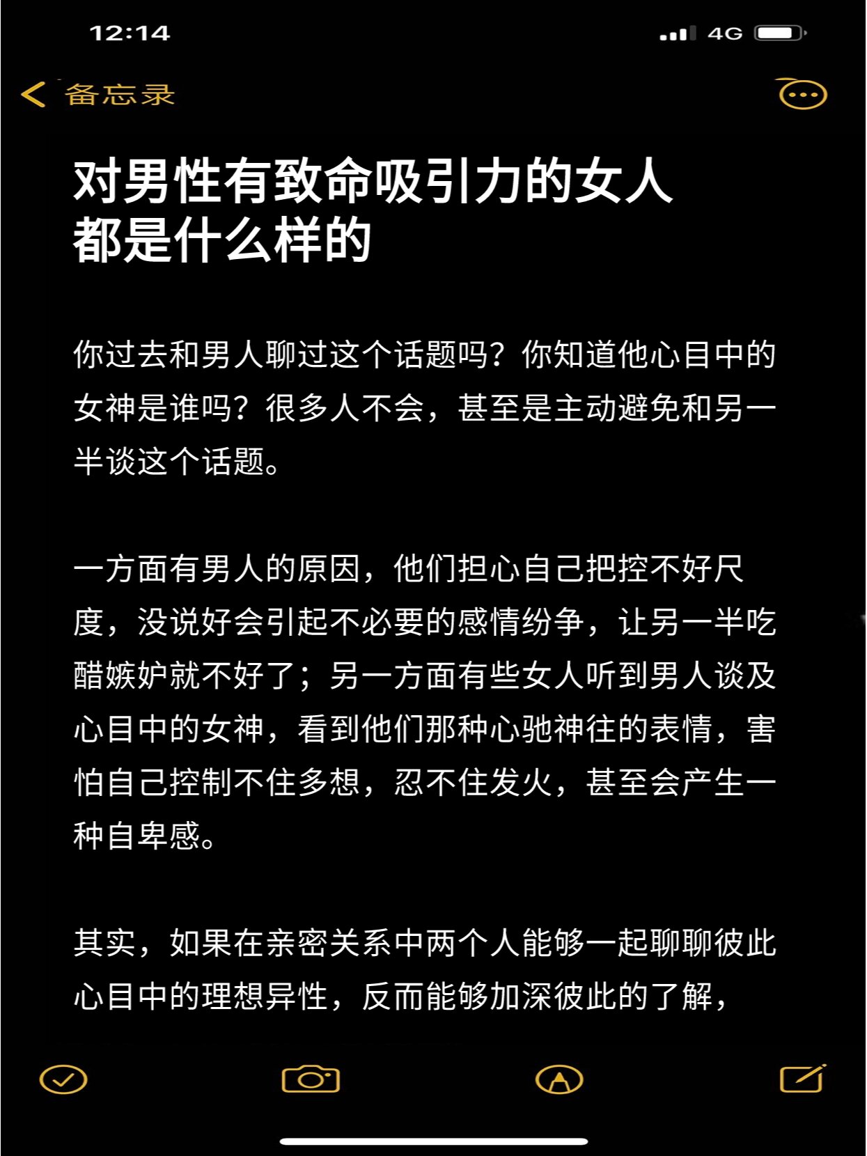 对男性有致命吸引力的女人的特质