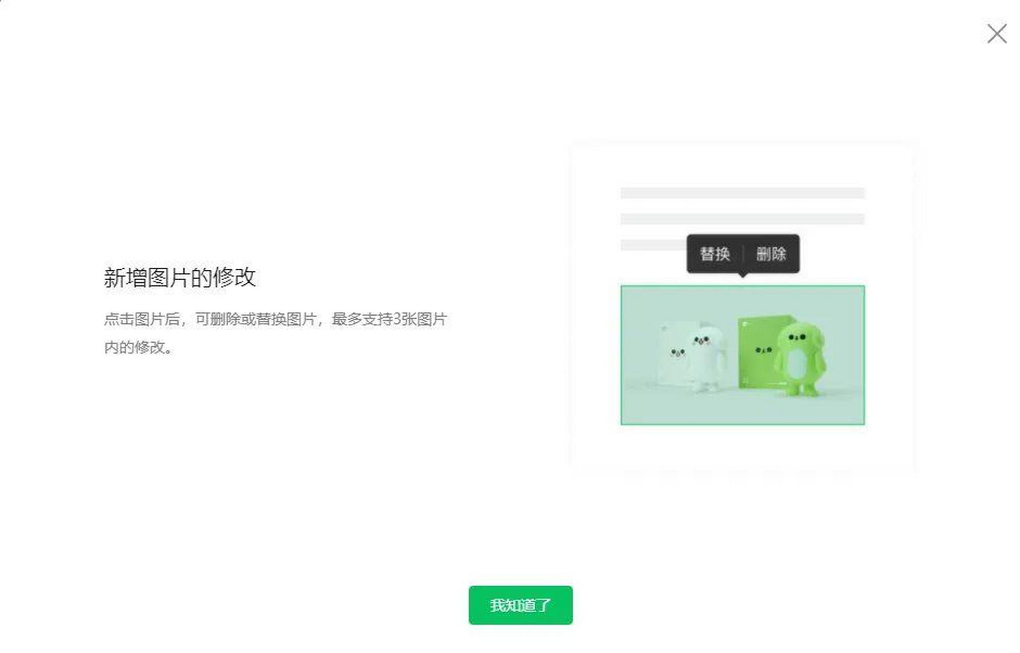 用户通过微信公众号的「修改」入口进入,可以看到提示「新增图片修改