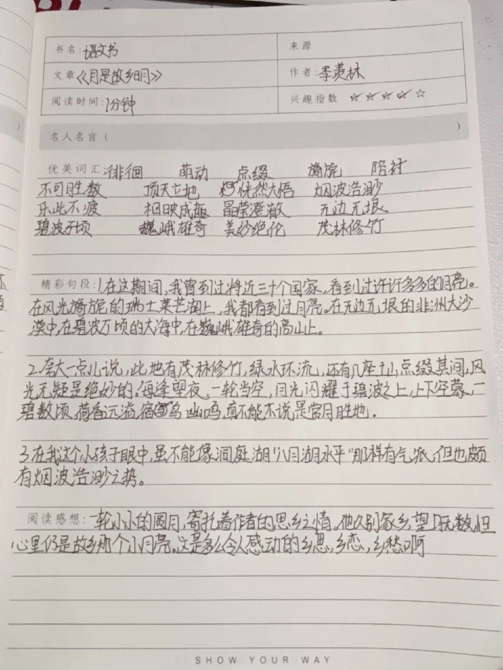 《月是故乡明》读书笔记