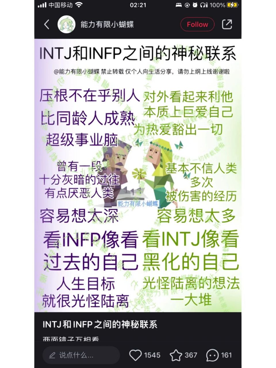 本intj真的好喜欢infp!