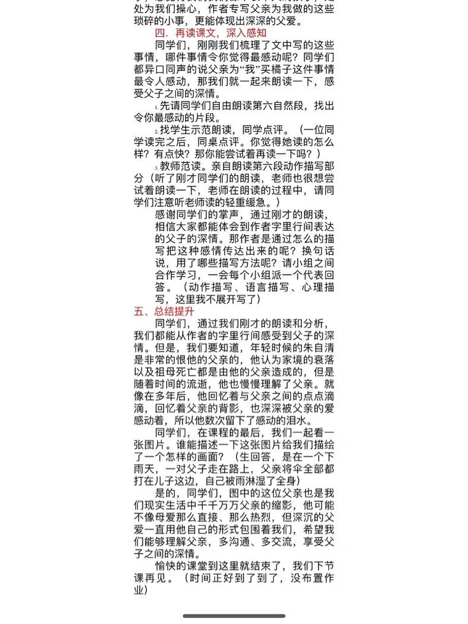 2022东港区初中语文面试第一《背影》试讲稿 简单整理了一下试讲稿