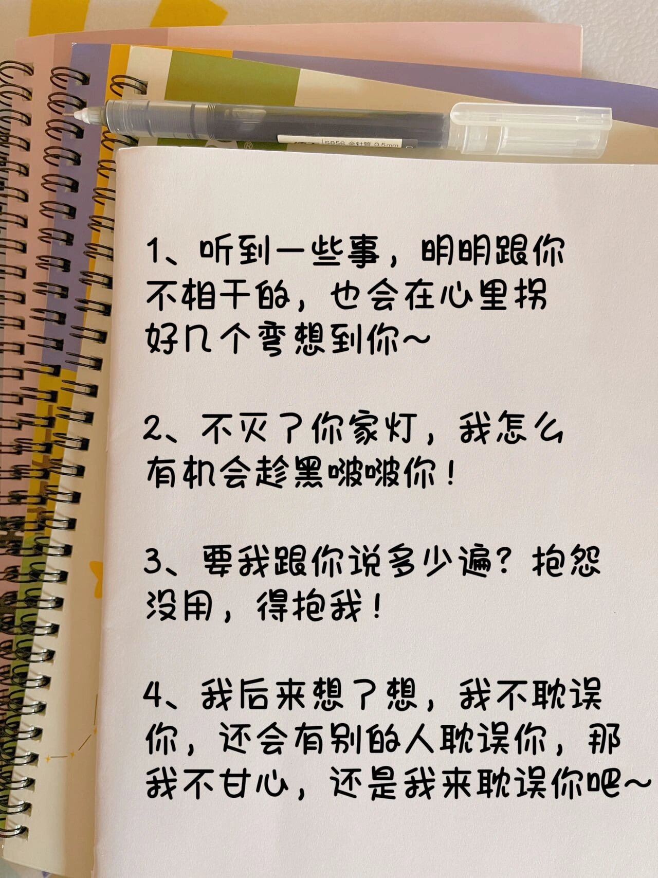 撩男朋友的情话 短句图片