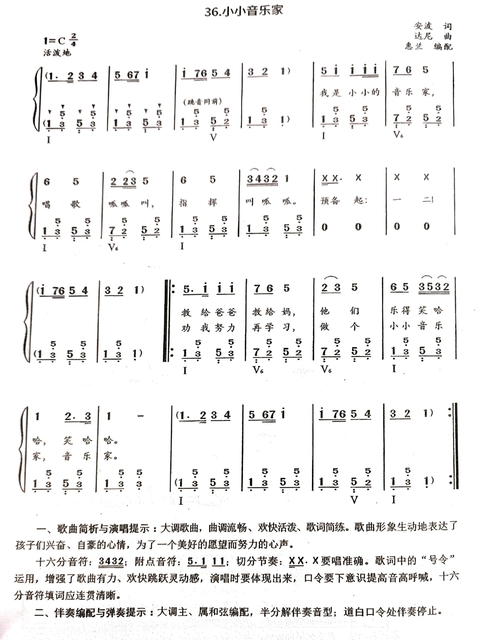 幼儿园考编弹唱五十首之36 《小小音乐家》