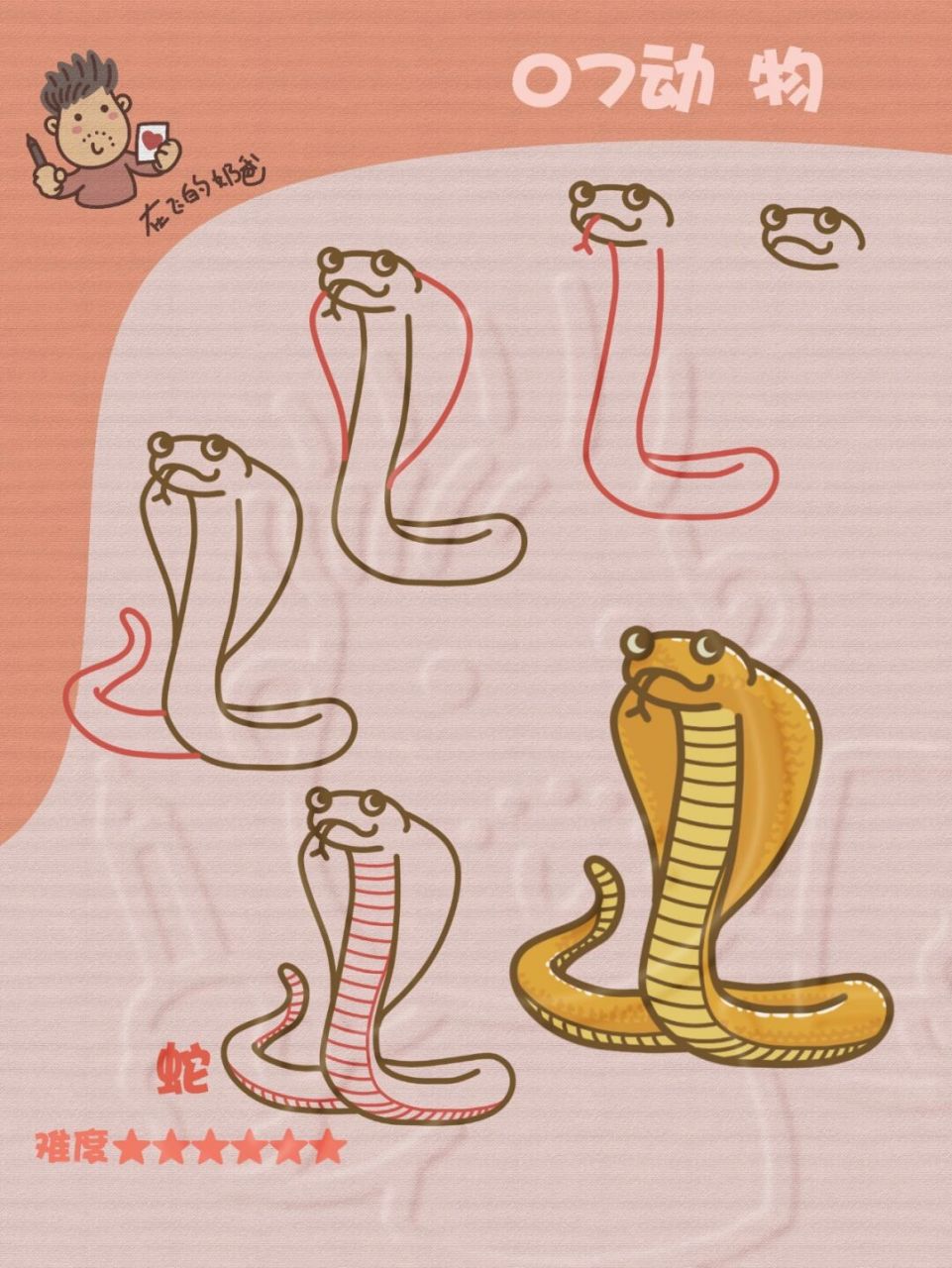 蛇的简笔画儿童可爱图片