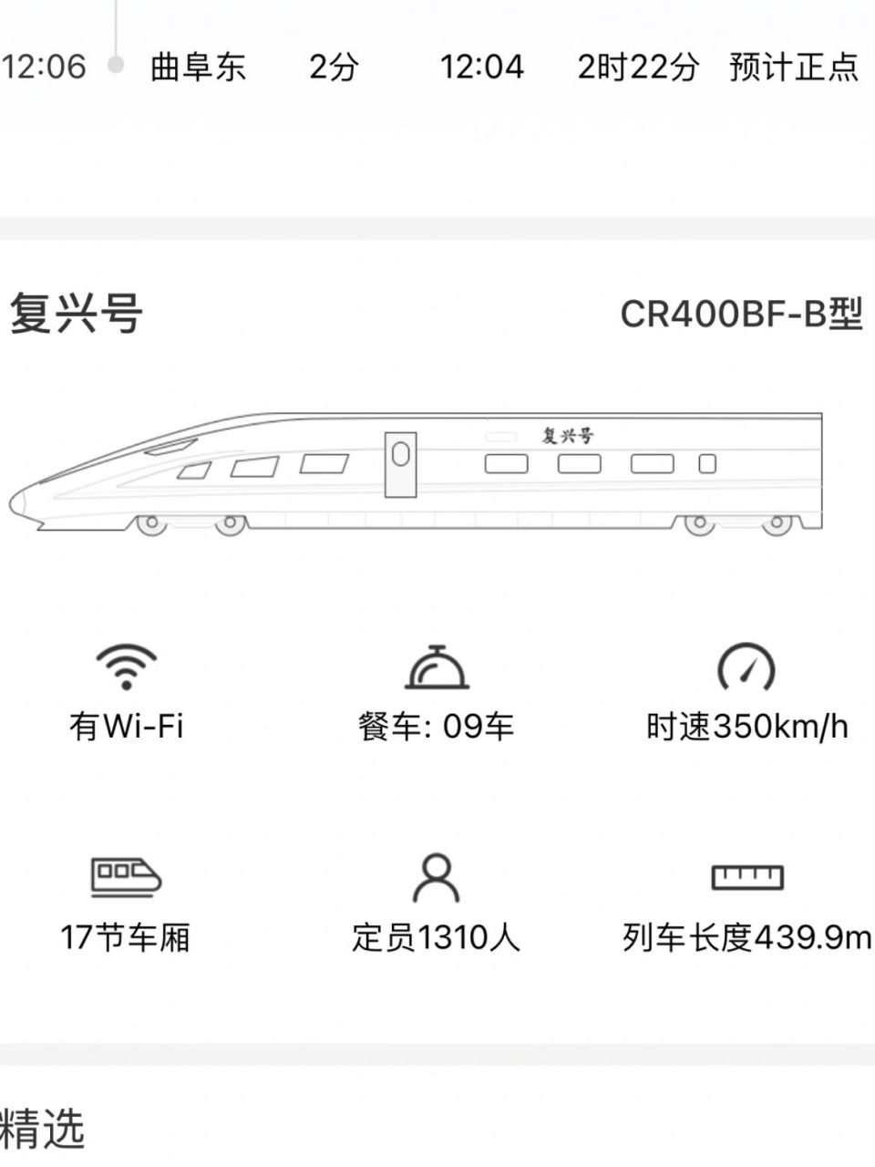 集美们,我拍到了复兴号的布置图 这个是复兴号cr400bf-b型,根据自己的