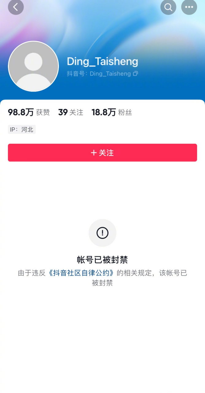 啥情况,丁太升抖音号被封了,小破站的号也没了,01号还在,但他早都