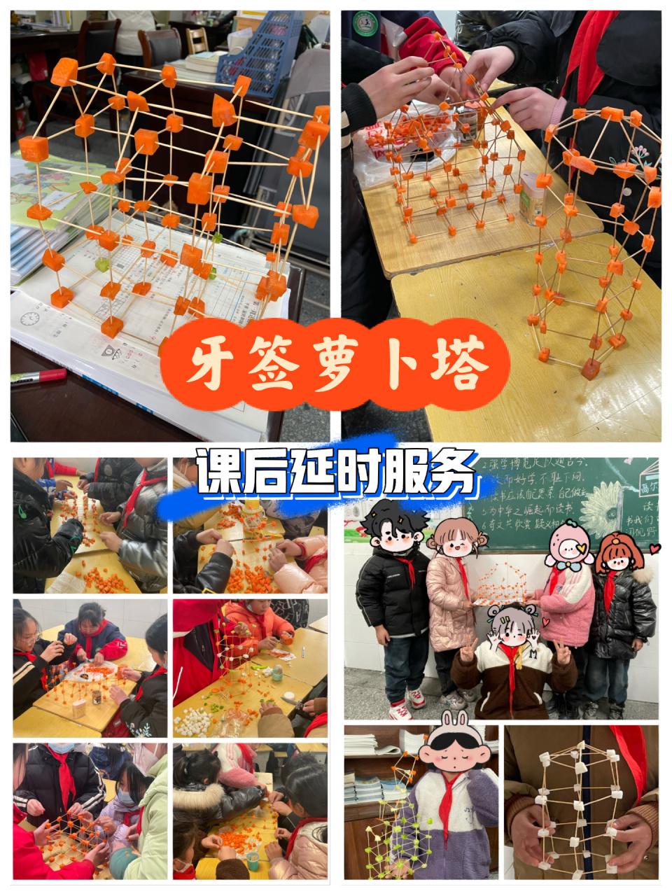 课后延时服务实践活动丨社团课 牙签萝卜塔 今天的情人节是"萝卜味"的