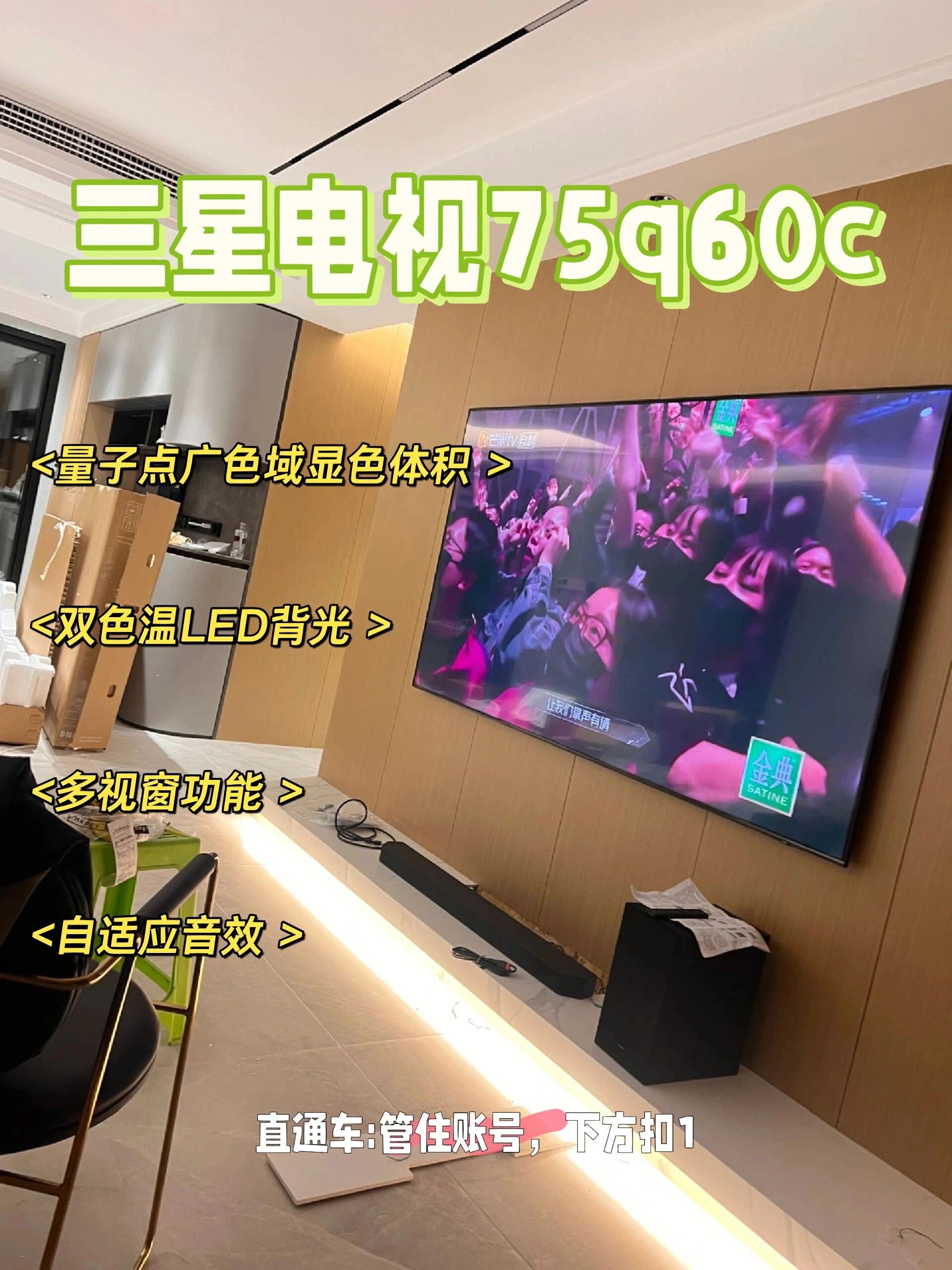 三星(samsung)75英寸 q60c