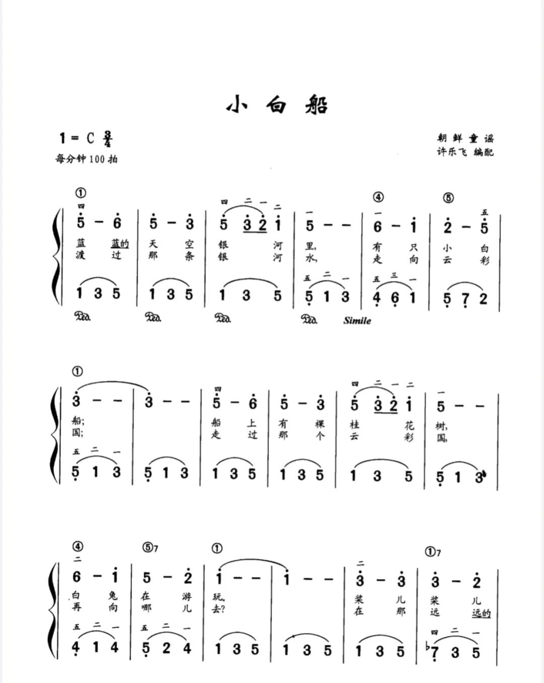 《小白船》钢琴简谱