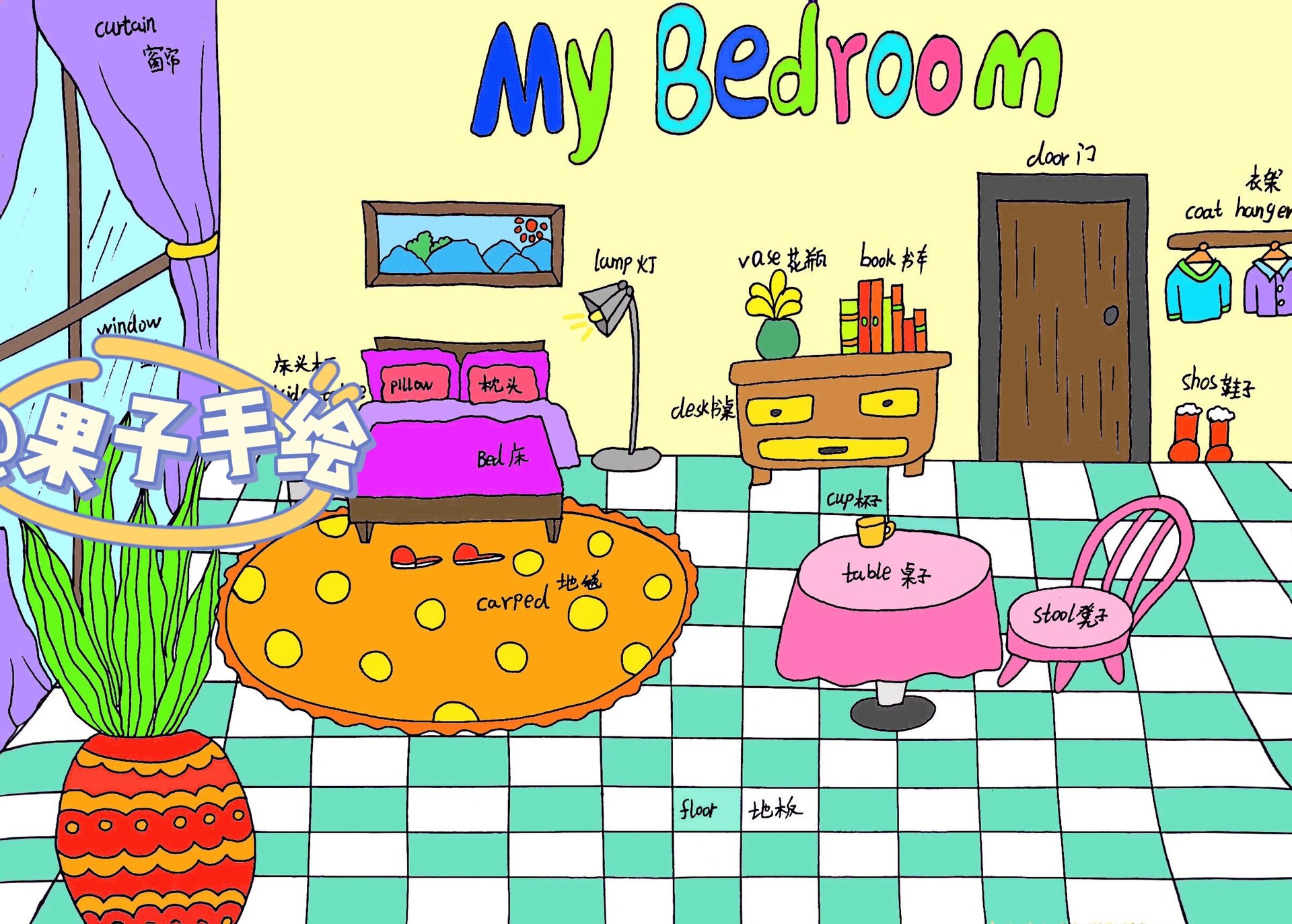 my   bedroom——我的卧室英语小报