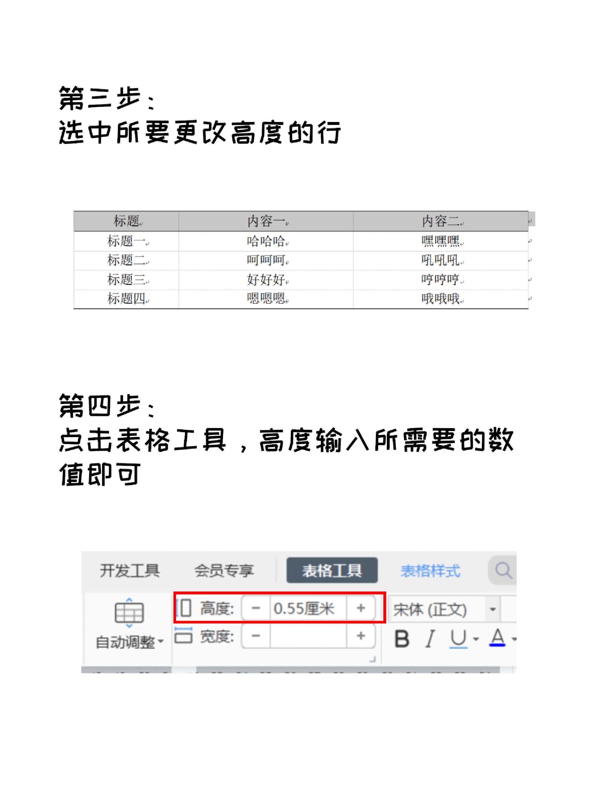 三线表表格宽度和高度调整 方法一 第一步 选中所要更改宽度的列边框