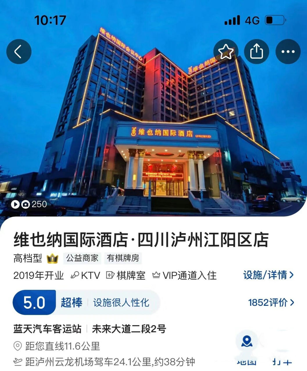 泸州酒店 维也纳酒店入住卷,可入住豪华大床房或双床(含早),地址在