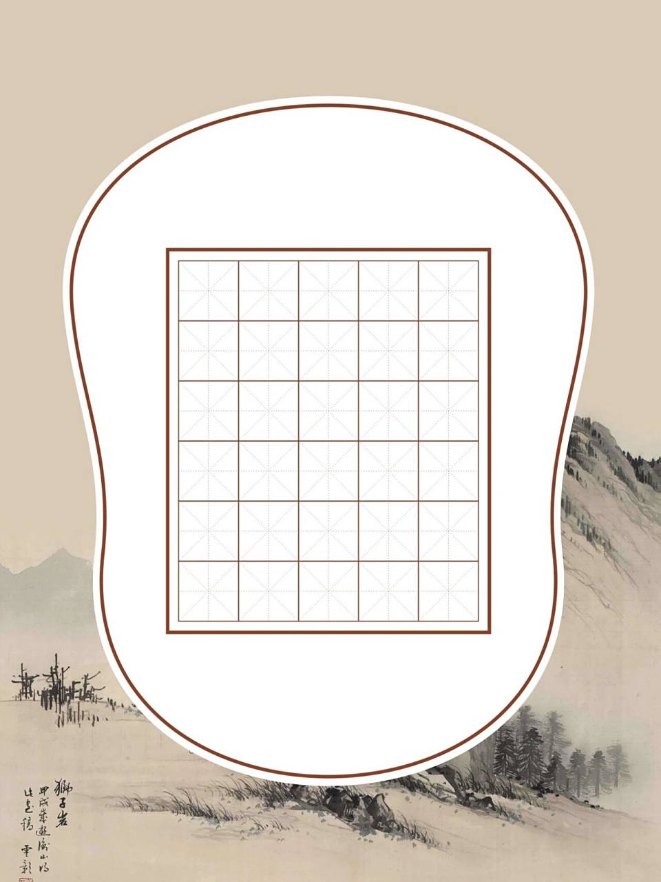 好用的古诗书写纸