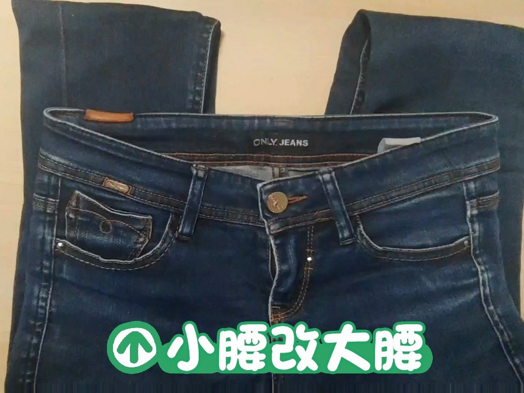 裤子腰头小了不要扔,教你一招,小腰变大腰