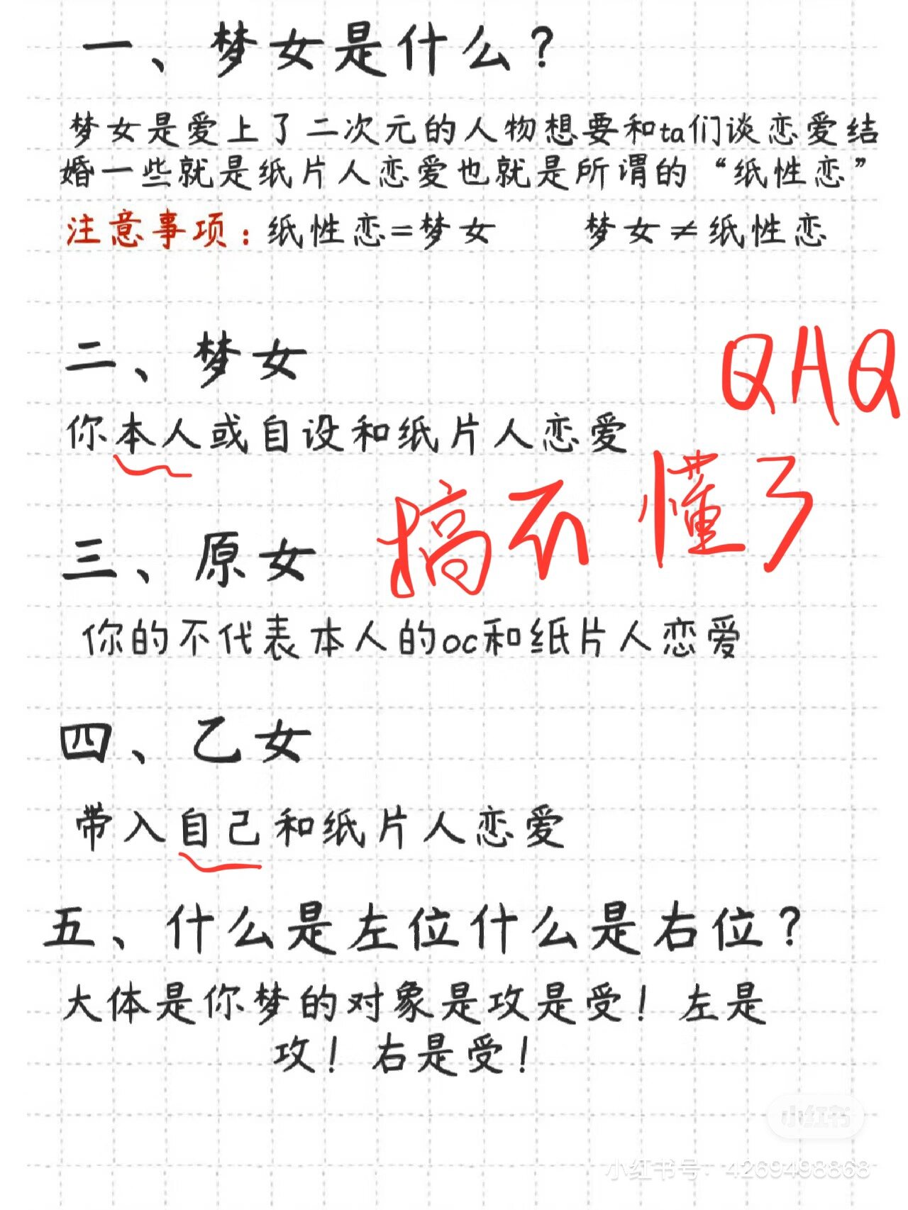 梦男和梦女的区别