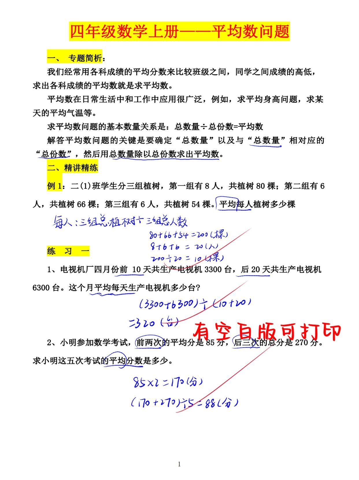 六年级统计专项（平均数）(六年级数学统计与概率分层设计作业)