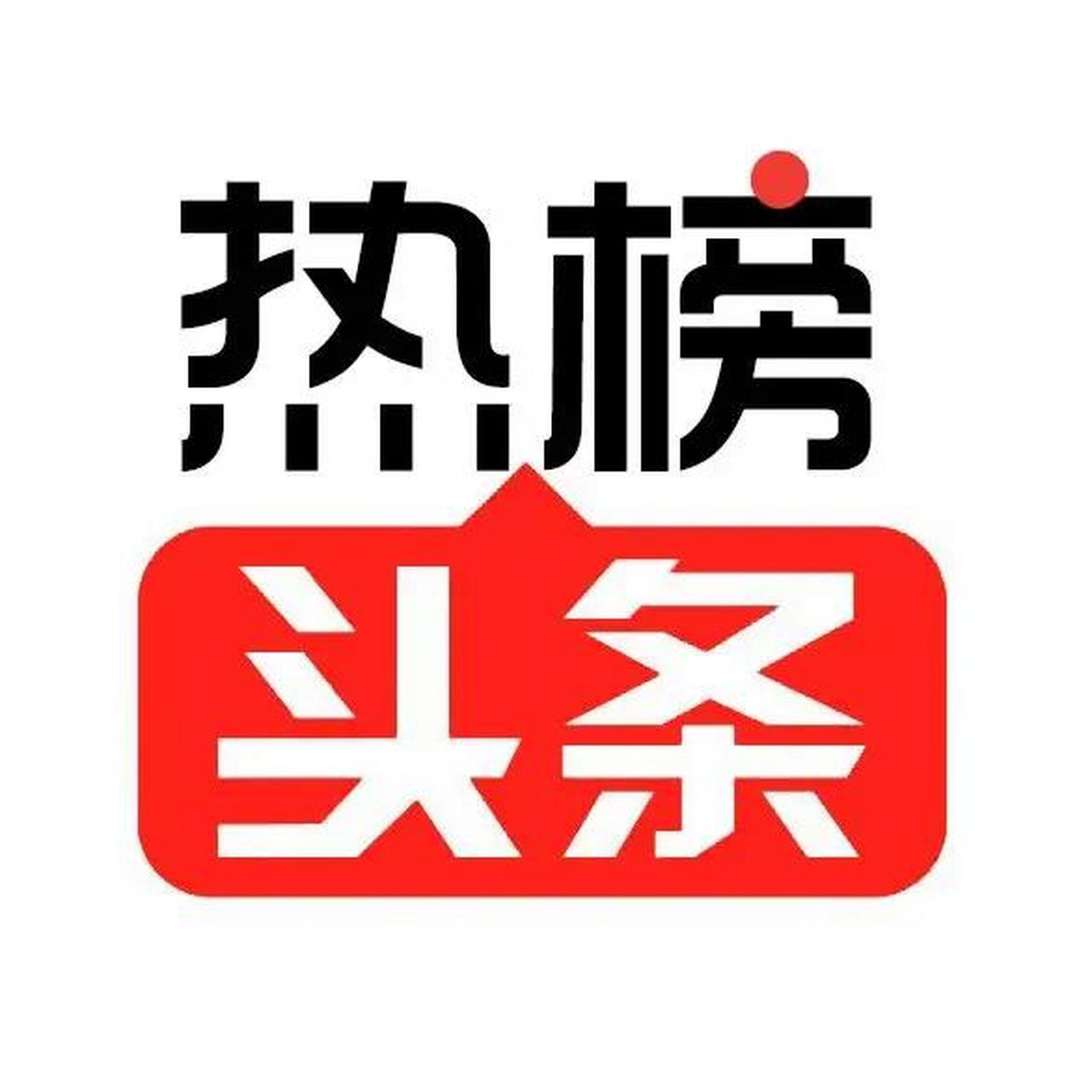 头条新闻下载免费新闻软件(头条新闻下载免费新闻软件安全吗)
