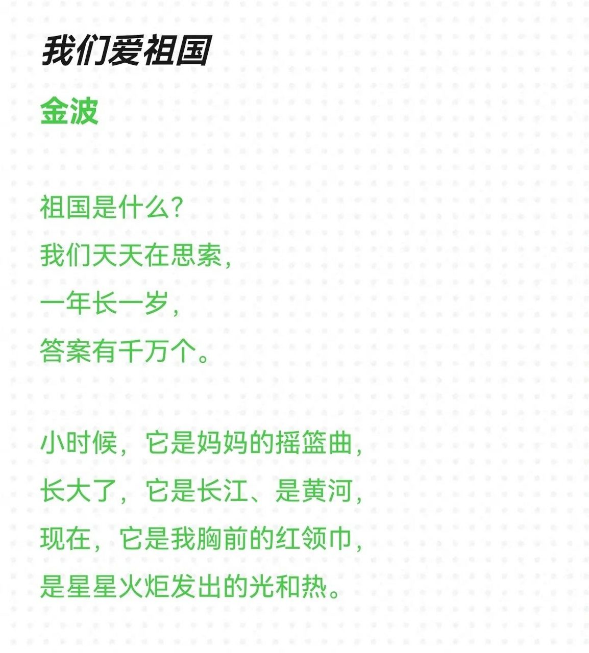 推荐一些适合孩子朗诵的作品(6) 我们爱祖国 金波 祖国是什么?
