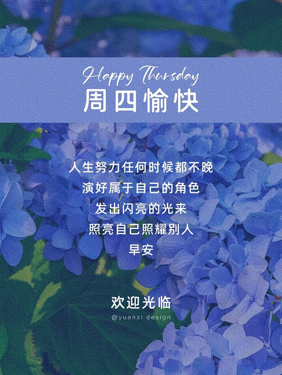 周四愉快|早安朋友圈文案图片|朋友圈美学 #周四愉快# —— 76 你好