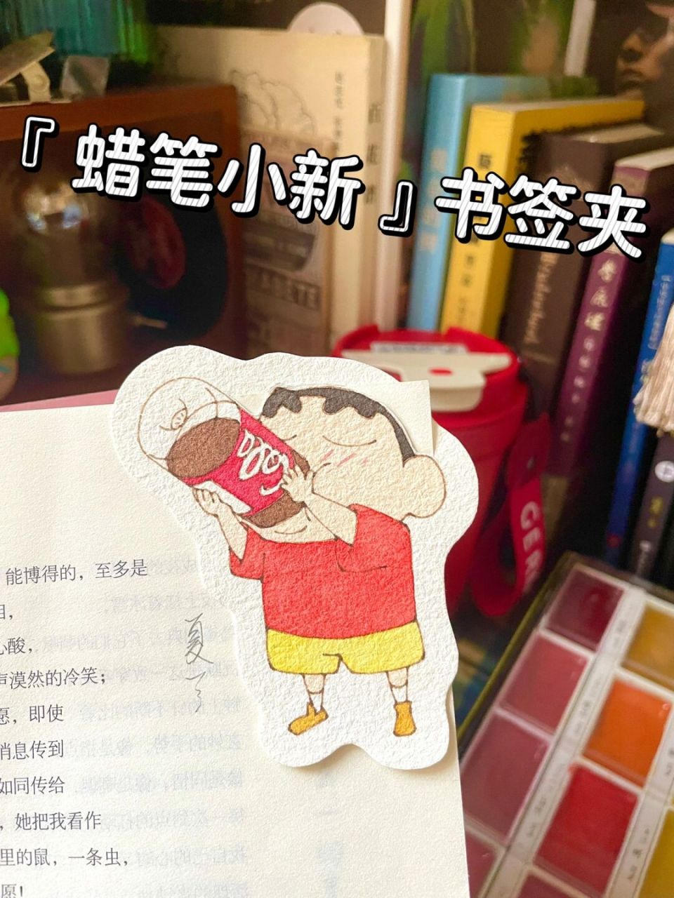 自制书签92蜡笔小新|附线稿上色图 我又出了新的书签造型哦,你准备