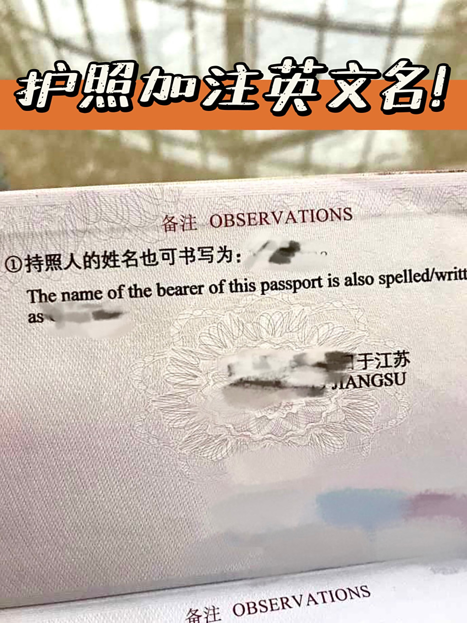 中国护照加注英文名的两种方式 国内终于要开放出入境,想必不少小伙伴