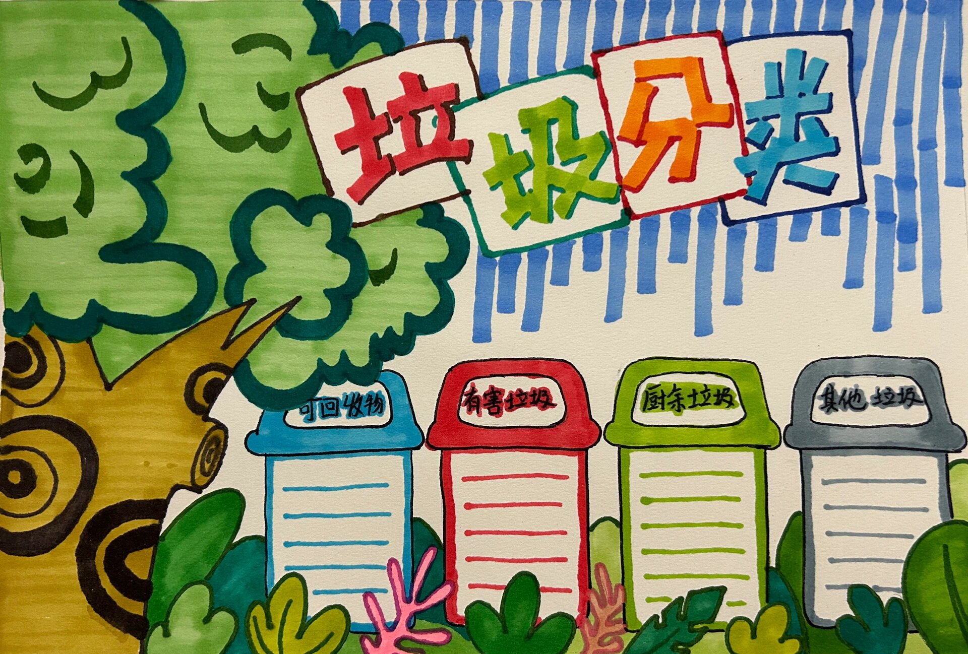 垃圾分类手抄报