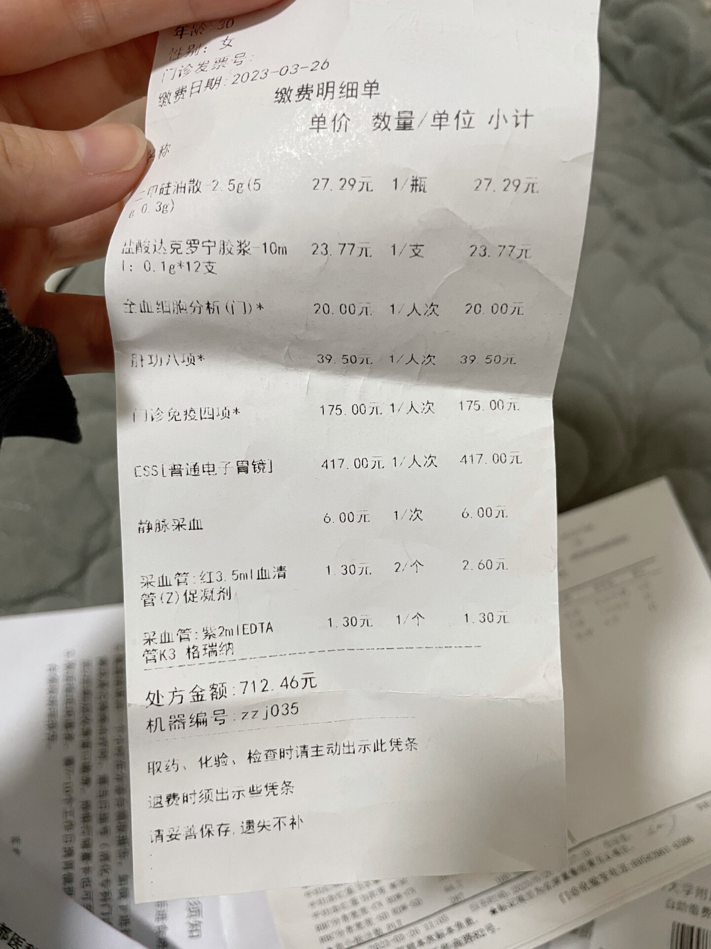 在北京三甲医院做一个普通胃镜多少钱