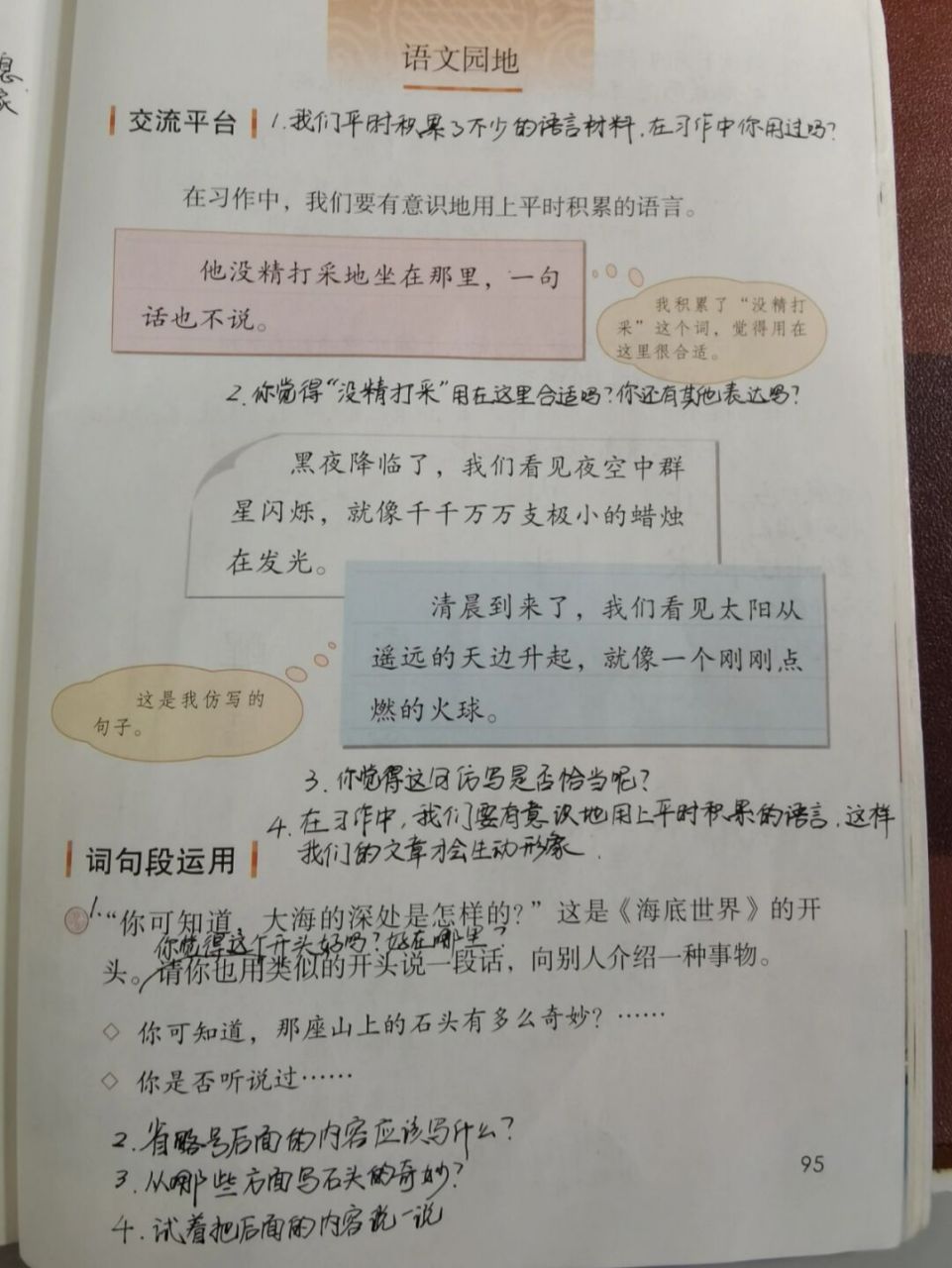 【备课笔记】三下语文园地七