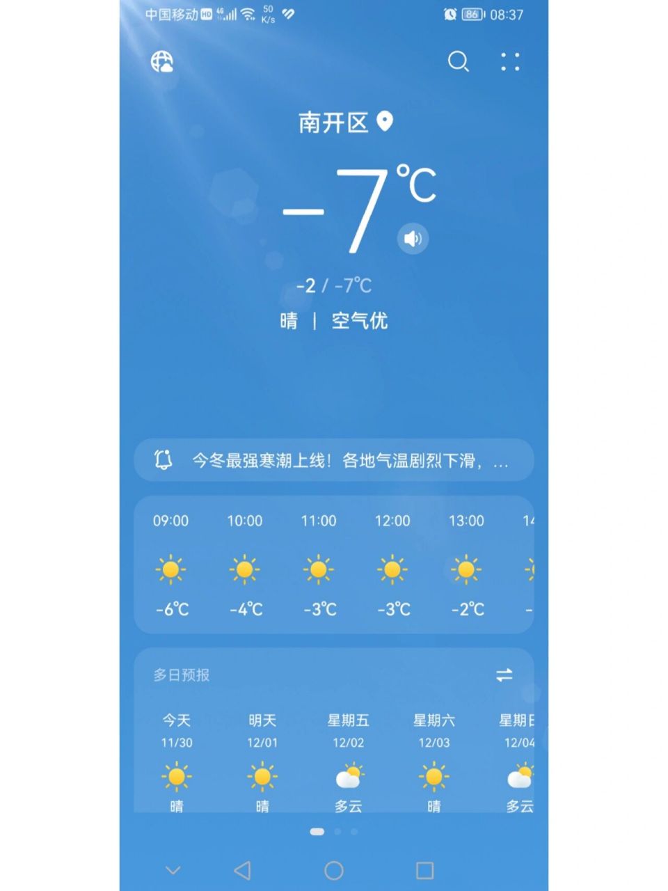 今日天气天津图片