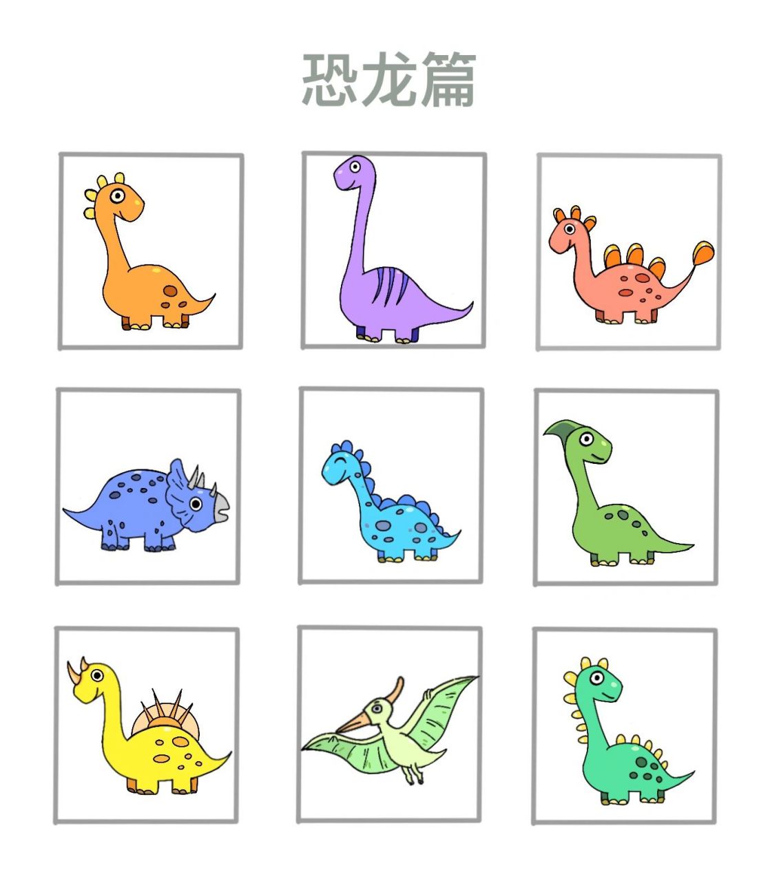 恐龙的简单画法彩色图片