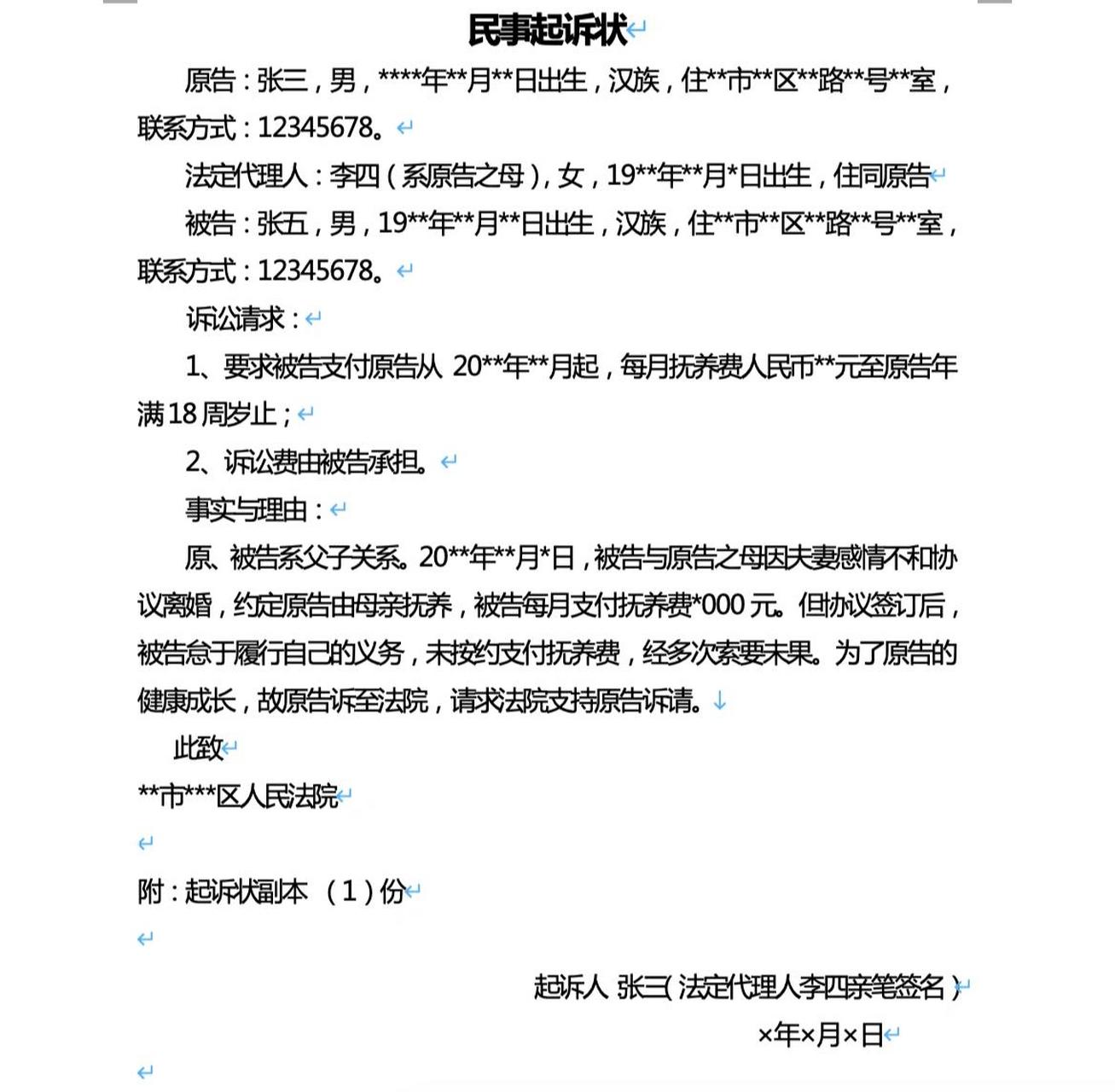 抚养费诉讼文书起诉状样本 李四和张五离婚后,孩子张三跟李四生活,张