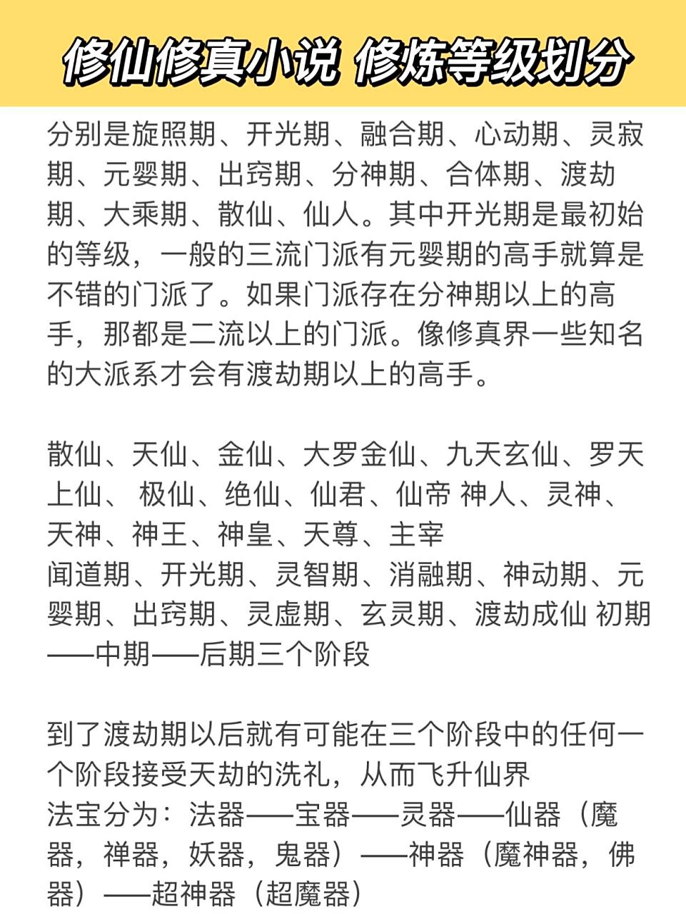 中期和后期,大乘后不分初期,中期和后期 修真者的等级划分又有以下几
