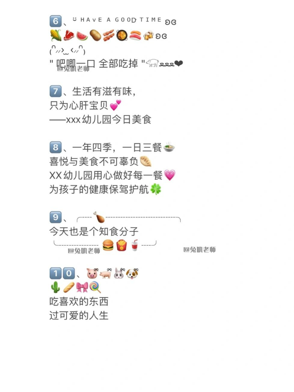96幼师必备97幼儿园美食朋友圈文案73 幼儿园晒美食文案 166