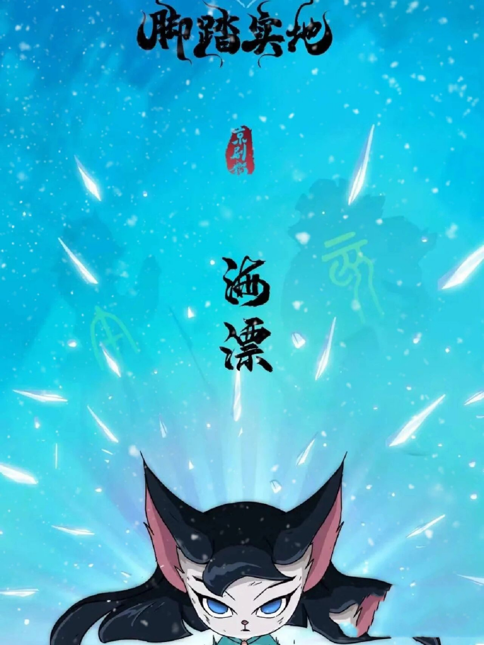 京剧猫壁纸 [色][色][色][色]