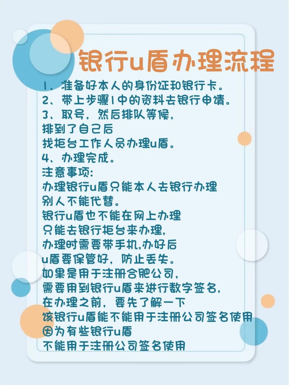 银行u盾办理流程 1,准备好本人的身份证和银行卡