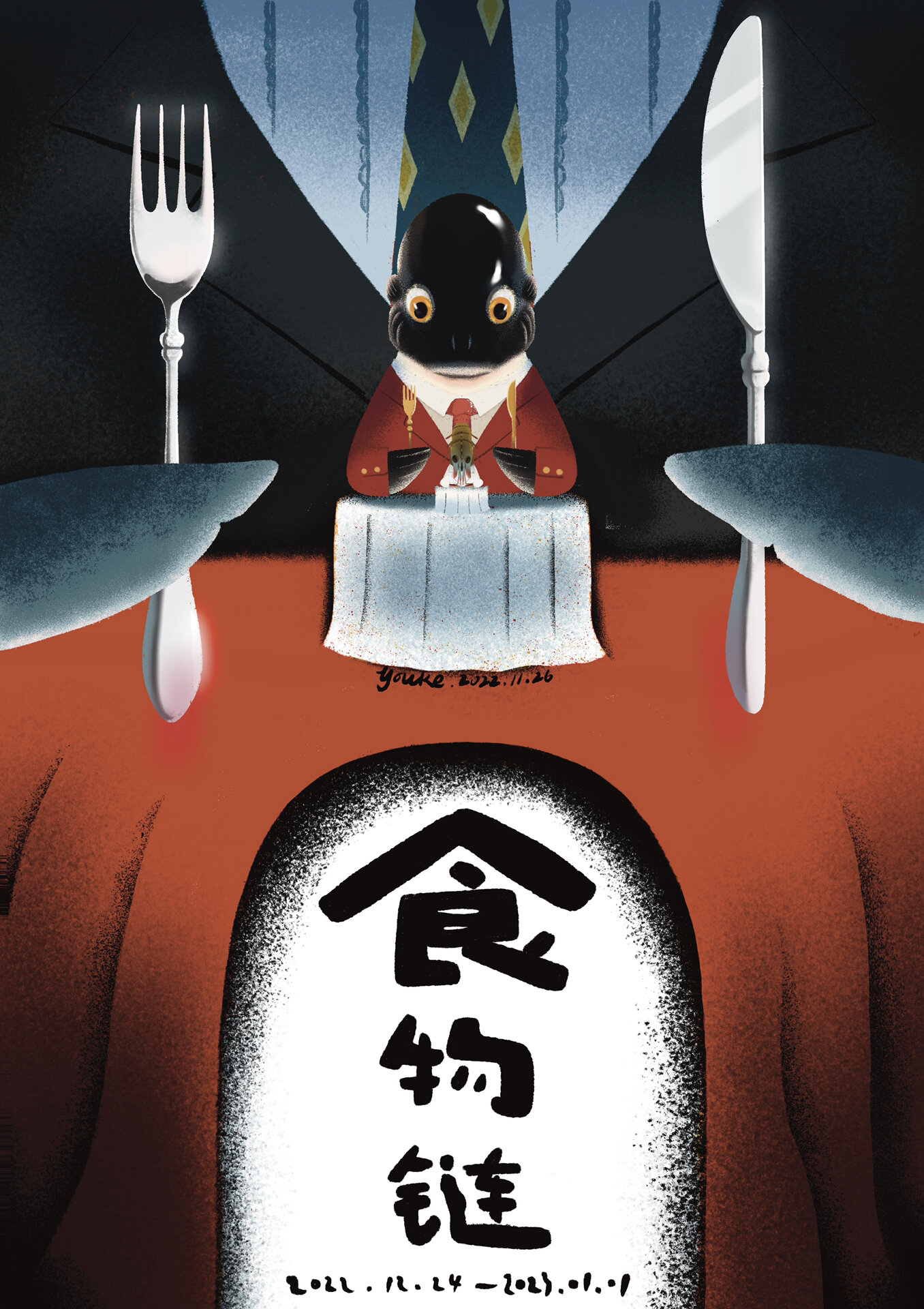 插画《食物链》 根据大鱼吃小鱼 小鱼吃虾米的灵感来画的一张图,字体