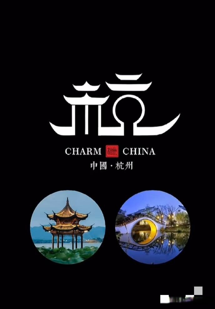 杭州的logo 是我最喜欢的城市logo 没有之一!