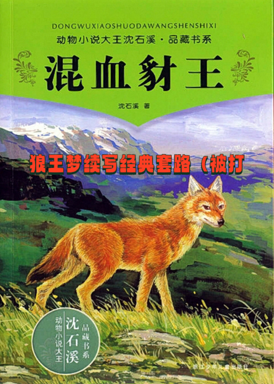 狼王梦续写经典套路 1,媚媚一定会培养孩子 2,紫岚和黑桑一定会重生 3