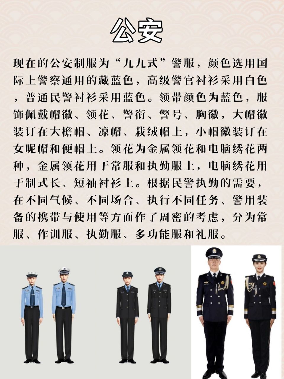 公务员制服种类大全图片