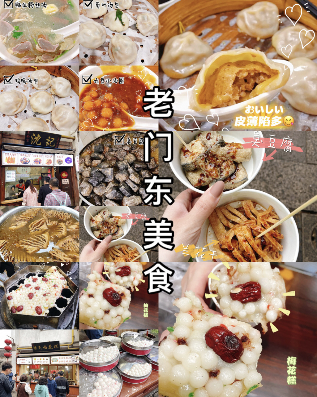 南京美食 | 老门东不可错过的人气小吃6015 94鸡鸣汤包 地点