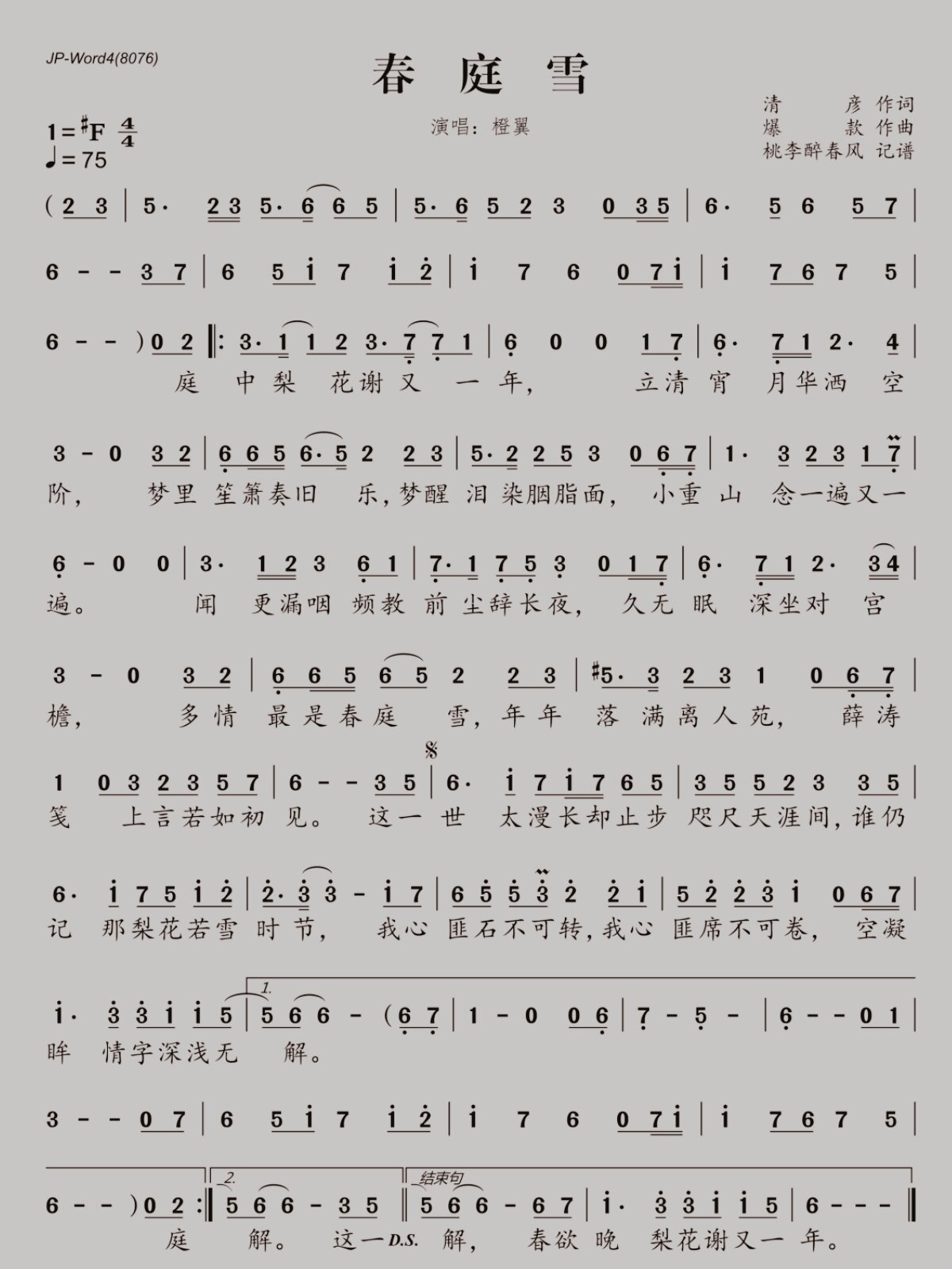《春庭雪》简谱