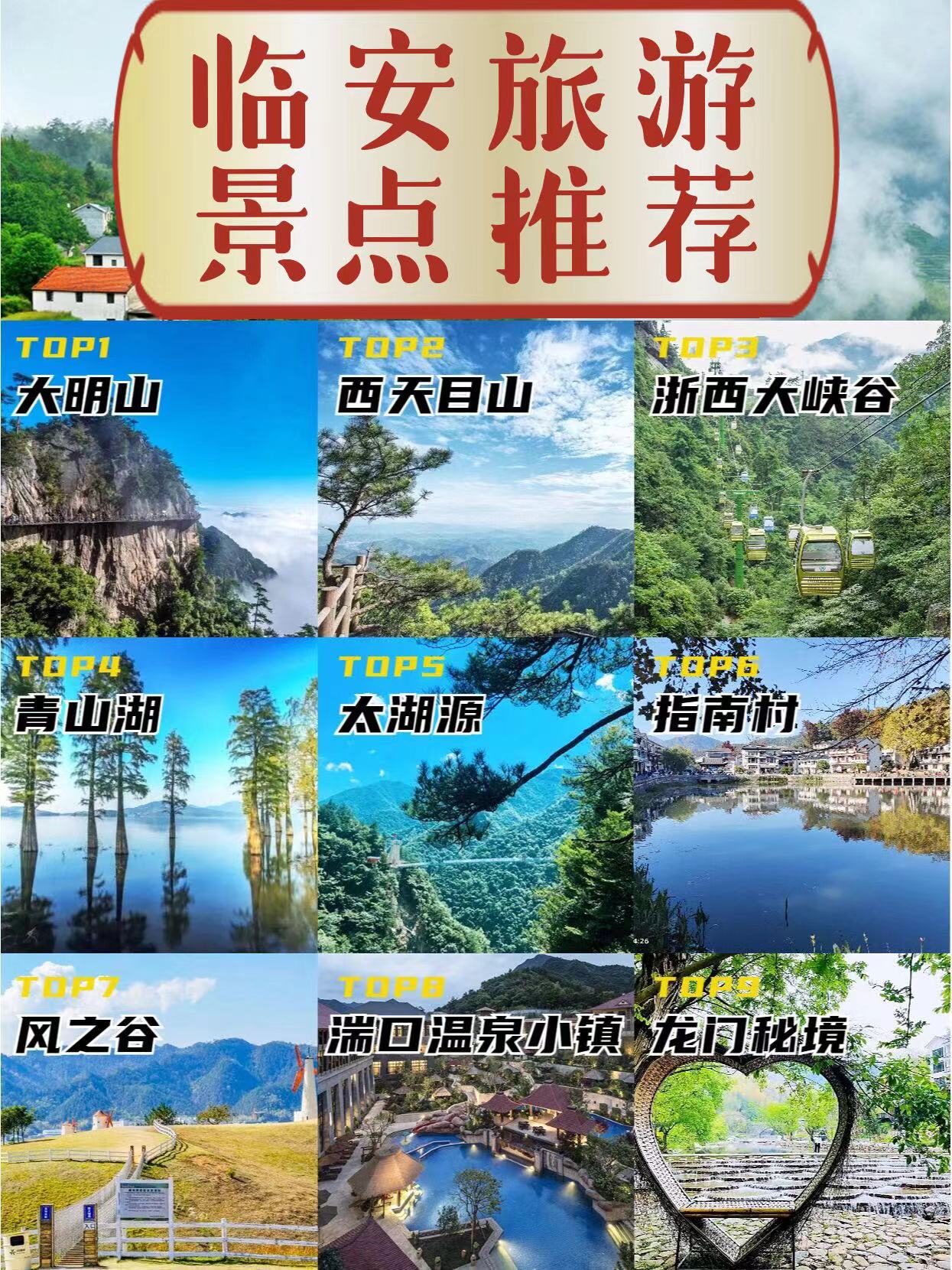 临安大明山景点介绍图片