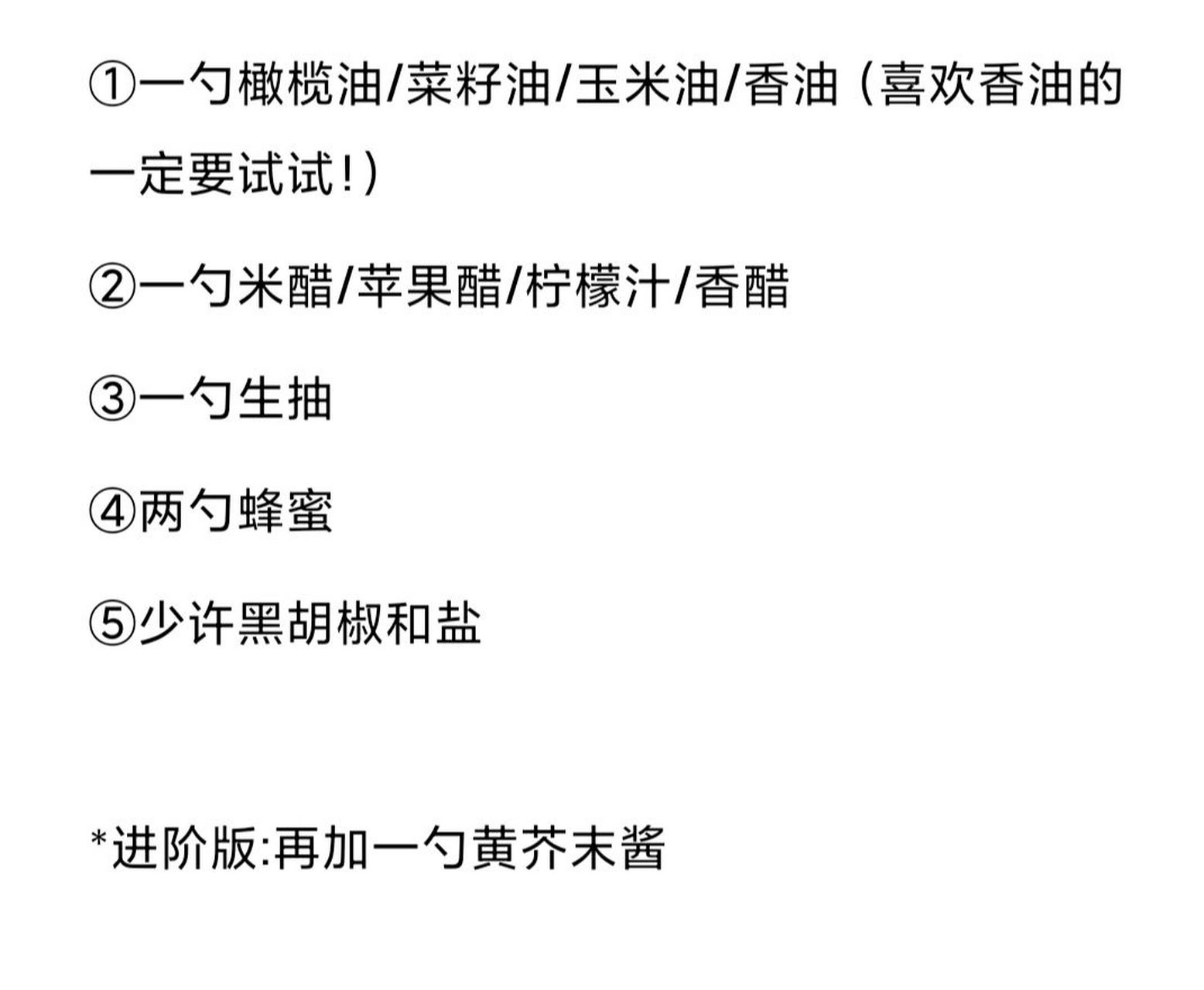 简单低脂油醋汁做法75适合中国胃爱上吃色拉 这个油醋汁用家里常用
