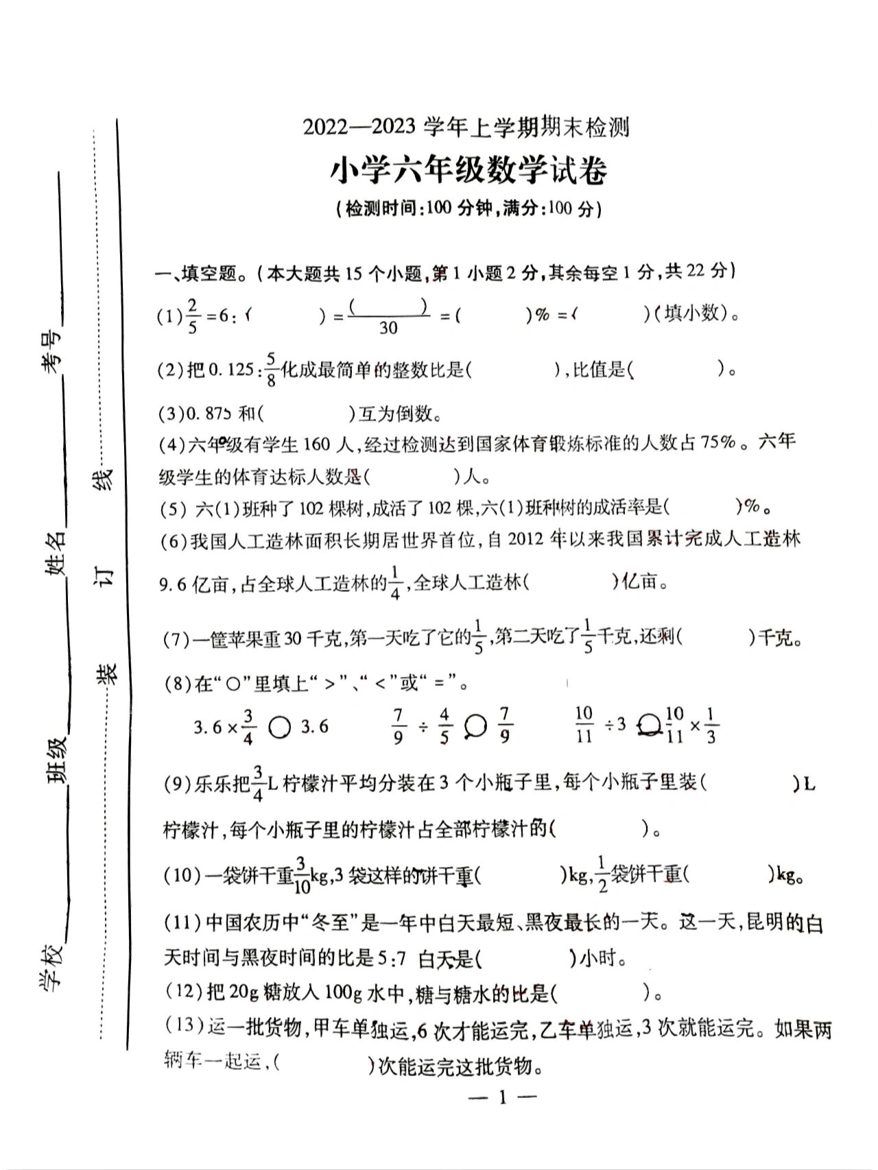 六年级期末考试数学图片