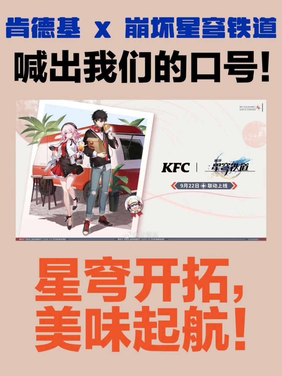 印象深刻的是上一次跟原神肯德基的联动,还是"异世相遇,尽享美味"